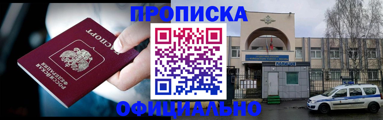 прописка 2025 в Славянске-на-Кубани