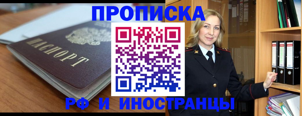 прописка паспорт в Славянске-на-Кубани