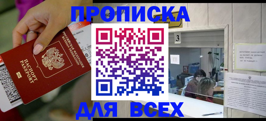 прописка для работы в Славянске-на-Кубани