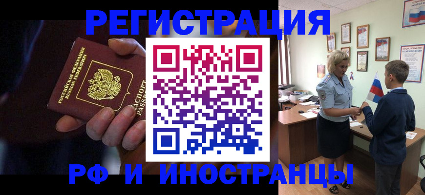 регистрация в Славянске-на-Кубани